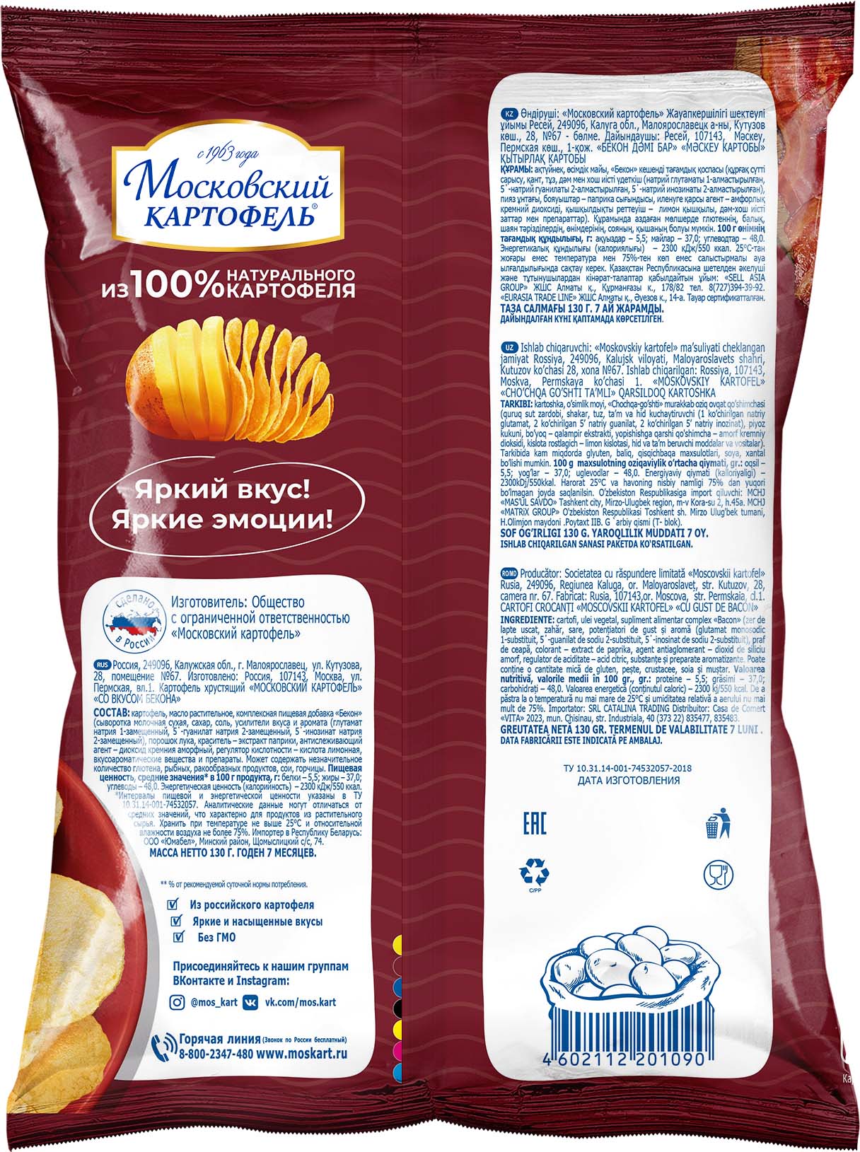Московский картофель вкусы